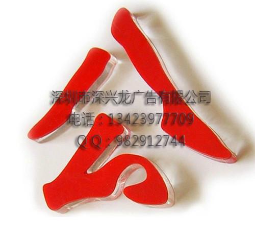 供應(yīng)形象墻水晶字制作公司，深圳寶安形象墻水晶字供應(yīng)商