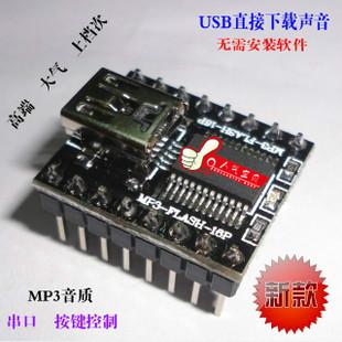 供應(yīng)串口MP3語音SPI盤符模塊10路觸發(fā)語音模塊 MP3語音模塊串口64M