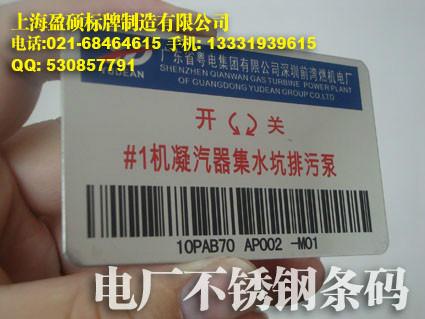 電廠不銹鋼KKS條形碼圖片