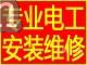 供应太原长风大街安装电路开关插座灯具图片