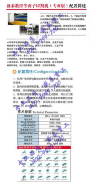 供應溫州盛泰等離子切割機/溫州哪里賣等離子切割機
