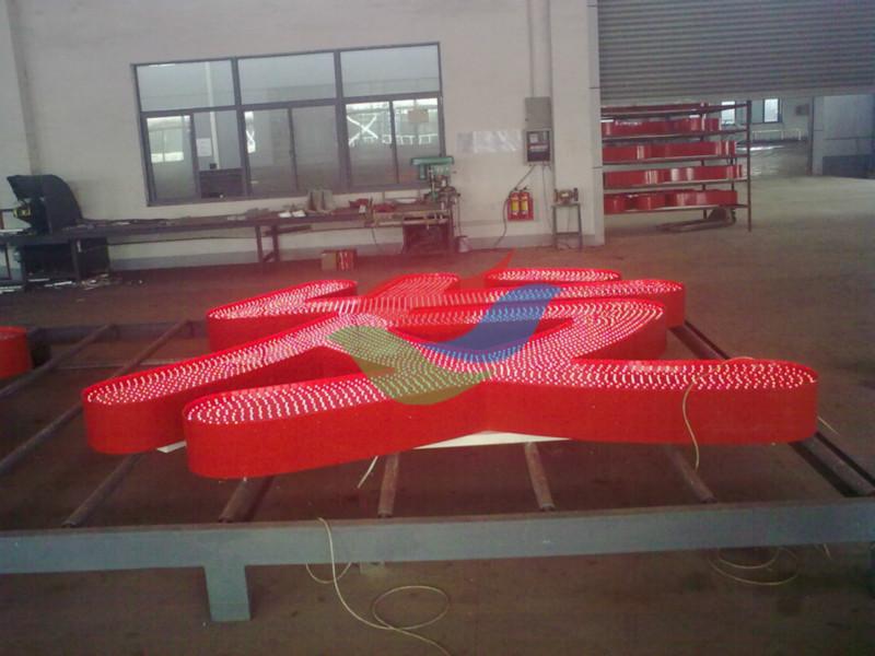 供應(yīng)大潤發(fā)招牌發(fā)光字