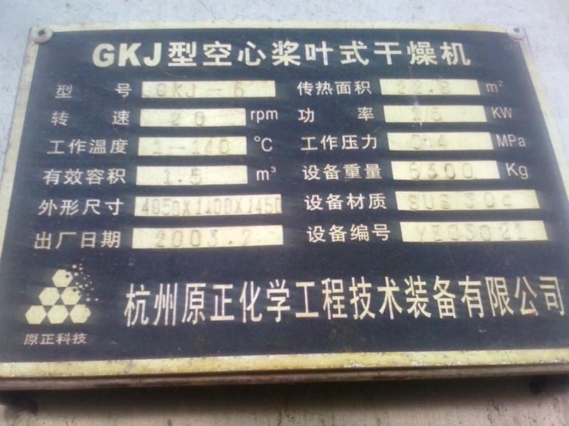 供應梁山昊宇二手震動流化床干燥機、供應山東二手震動流化床干燥機批發(fā)價格、二手流化床價格是多少