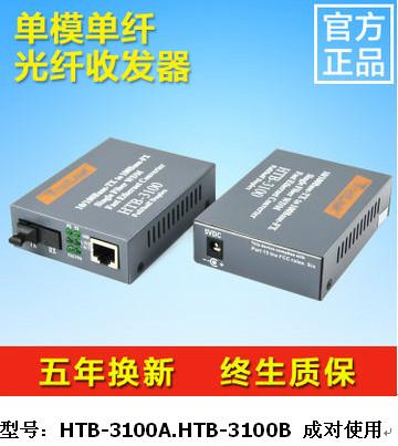 供应netlinkhtb-1100s-25单模收发器