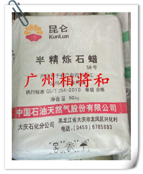 供應(yīng)廣東昆侖牌58號(hào)半精煉石蠟