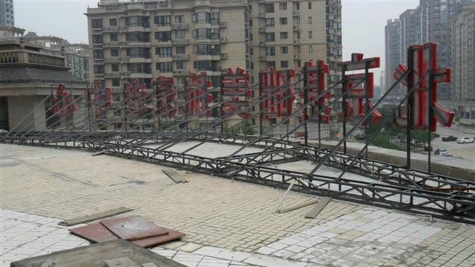 供應(yīng)戶外發(fā)光字制作加工