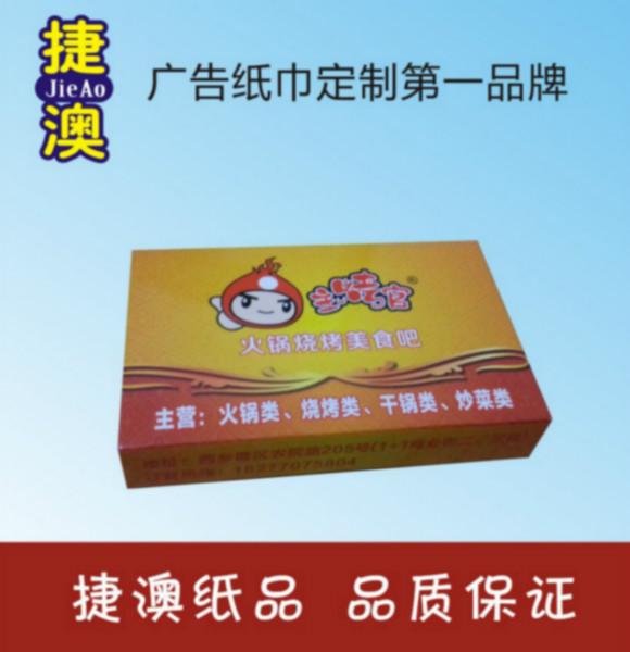 火锅烧烤美食吧定做小盒餐巾纸图片