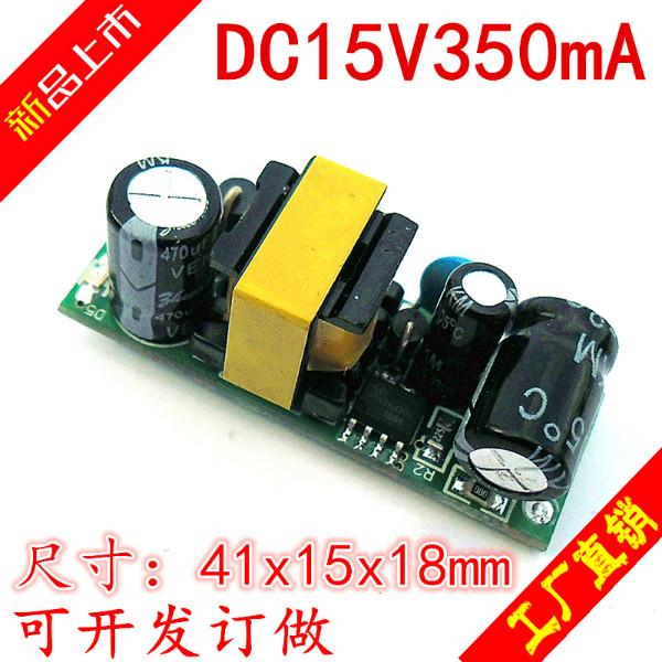 供应内置电源恒压DC15V350mA