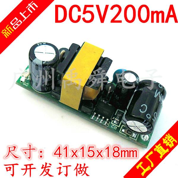 供應(yīng)開(kāi)關(guān)電源裸板恒壓DC5V200mA