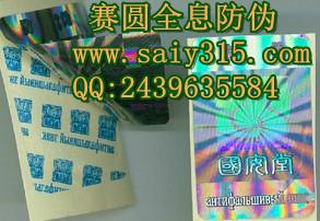 厂家直销揭开留字防伪标签 VOID防伪标签专业印刷 温州防伪印刷厂