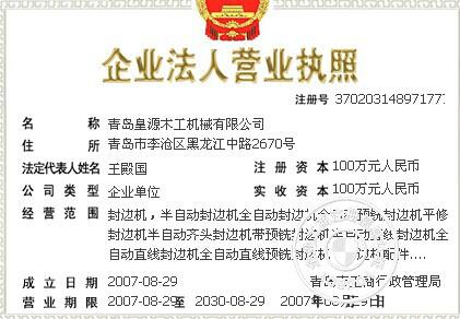 德州封邊機(jī)圖片/德州封邊機(jī)樣板圖 (2)