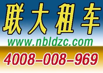 供应舟山租车价格 舟山旅游租车 舟山会议包车 舟山婚庆用车