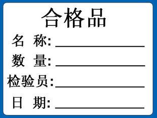 供應(yīng)鄭州產(chǎn)品合格證標(biāo)簽產(chǎn)品標(biāo)簽印刷產(chǎn)品標(biāo)簽訂做