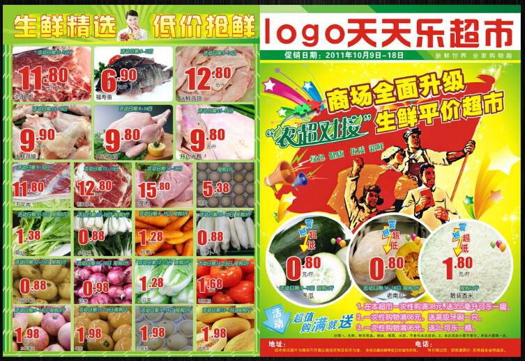 河南鄭州商場DM單圖片