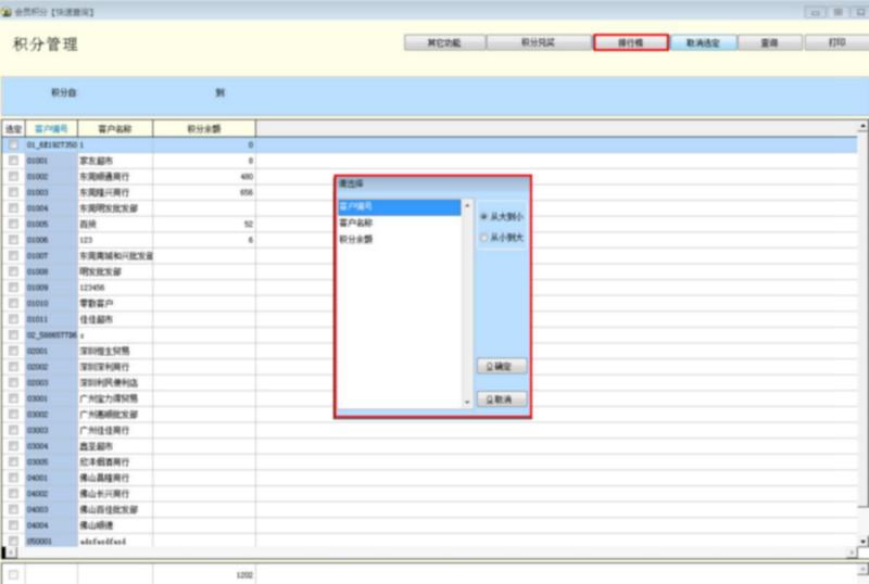 供應(yīng)?？栖浖畷?huì)員積分管理