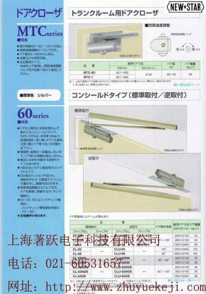 供應(yīng)日本進(jìn)口新星80系列閉門(mén)器NEWSTAR