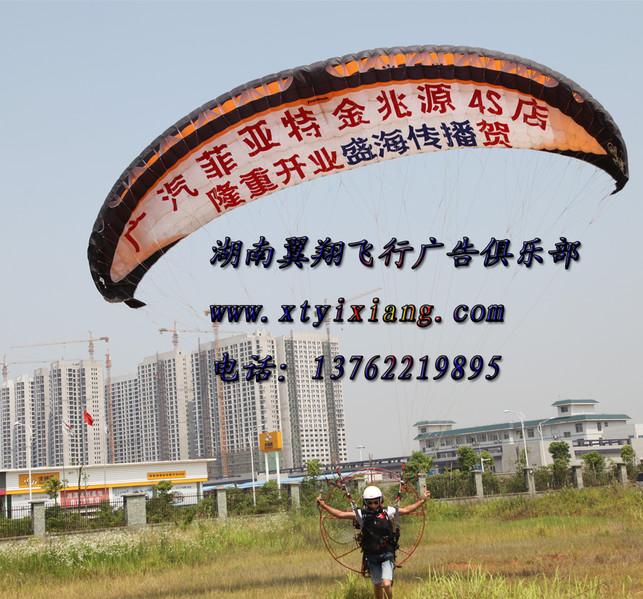 供應(yīng)翼翔動(dòng)力傘飛行廣告開(kāi)創(chuàng)廣告新時(shí)代，動(dòng)力傘廣告，湖南動(dòng)力傘