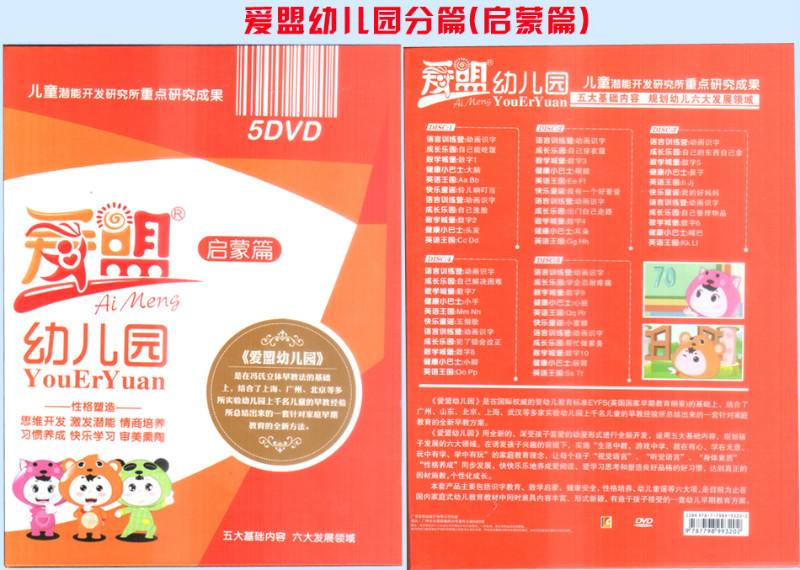 湘潭縣哪里賣愛盟幼兒園哪里買早教產(chǎn)品