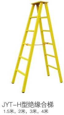供應(yīng)廠家供應(yīng)絕緣合梯