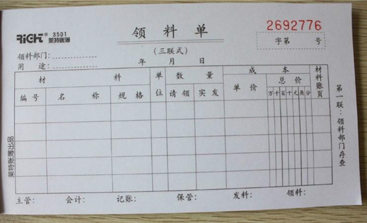 供應(yīng)石家莊聯(lián)單印刷