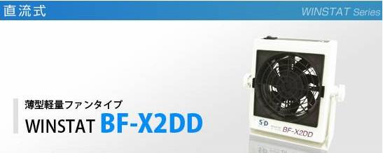 SSD日本西西帝BF-X2DD离子风机总经销