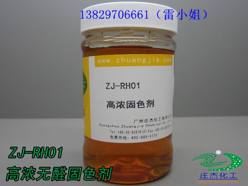 供應(yīng)*無醛固色劑