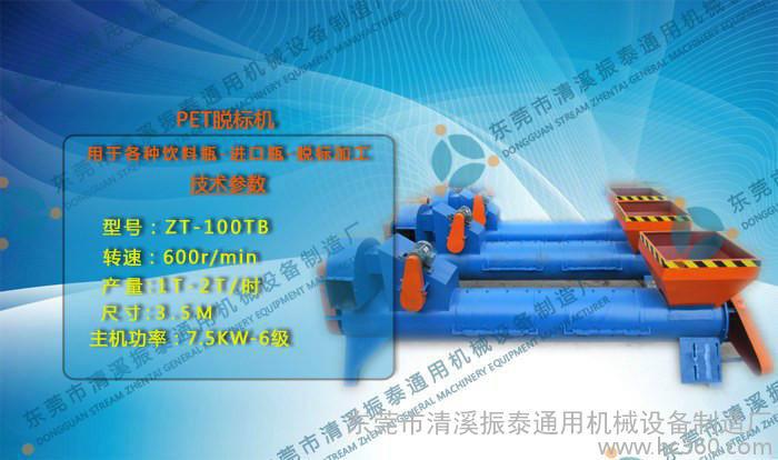 廠家供應(yīng)脫標(biāo)機圖片