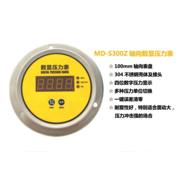 供應(yīng)上海銘控MD-S300Z軸向數(shù)字壓力表 耐震壓力表