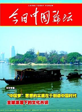 今日中國論壇雜志電話圖片