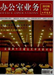 供應(yīng)辦公室業(yè)務(wù)雜志社電話，辦公室業(yè)務(wù)雜志