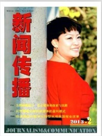 新聞傳播雜志社電話圖片