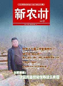 新農(nóng)村雜志社電話圖片