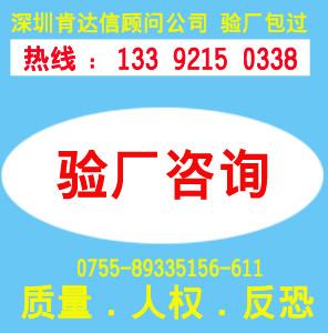 Office Max验厂辅导资料重庆淮南PVH验厂咨询