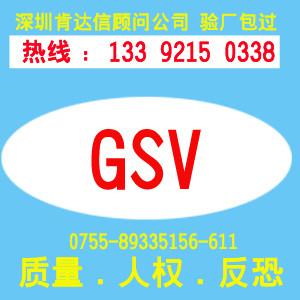 GSV认证难点图片