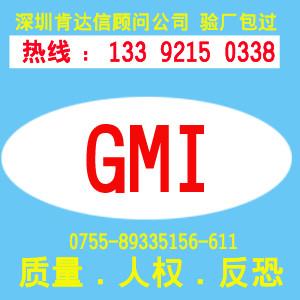 上海Avon验厂辅导上海GMI验厂难点