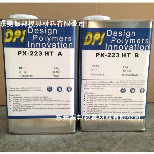 供应广东用于手板复模的DPI-PX223手板模型材料批发，浙江批发DPI-PX223耐高温树脂图片