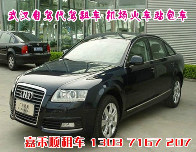 供應武漢商務旅游租新款奧迪A6奔馳，豪華轎車商務車考斯特
