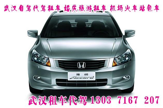 供應(yīng)武漢租車奧迪別克,現(xiàn)代本田豐田系列轎車商務(wù)車客車
