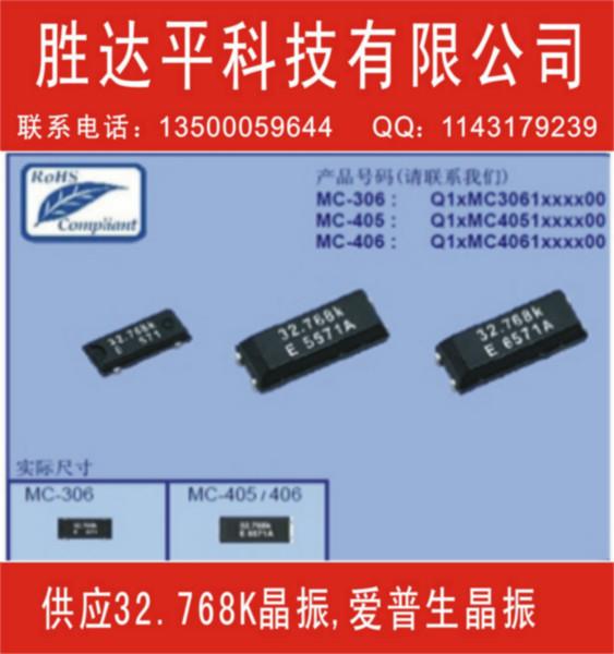 供应MC406晶振爱普生表贴晶振32.768khz一口价图片