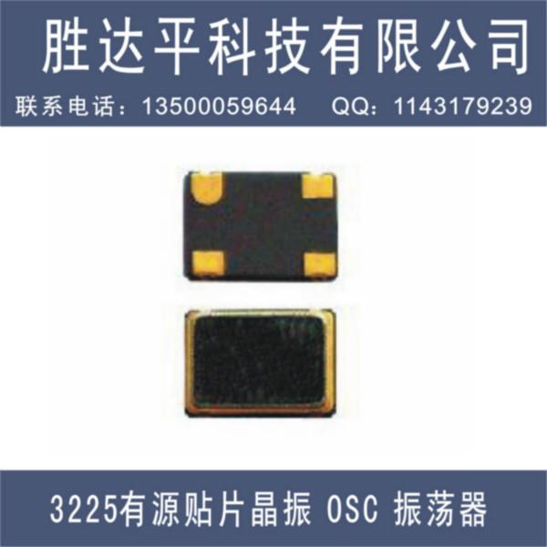 供应3225有源晶振8mhz 有源贴片晶振 振荡器 钟振 便宜了