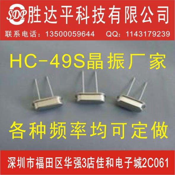 供应晶振4.5MHZ 49S石英晶振 4.500mhz晶体谐振器