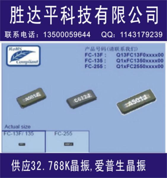 FC145晶振图片