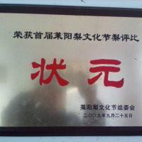 供應萊陽梨特產園區(qū)