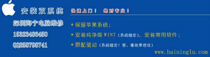 供应宝安上门安装苹果电脑双系统