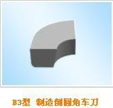 鉆石牌 焊接* YT14-B318 制造倒圓角車刀 加工不銹鋼