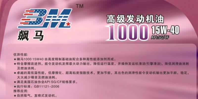 供應(yīng)飆馬潤(rùn)滑油1000，飆馬潤(rùn)滑油1000批發(fā)