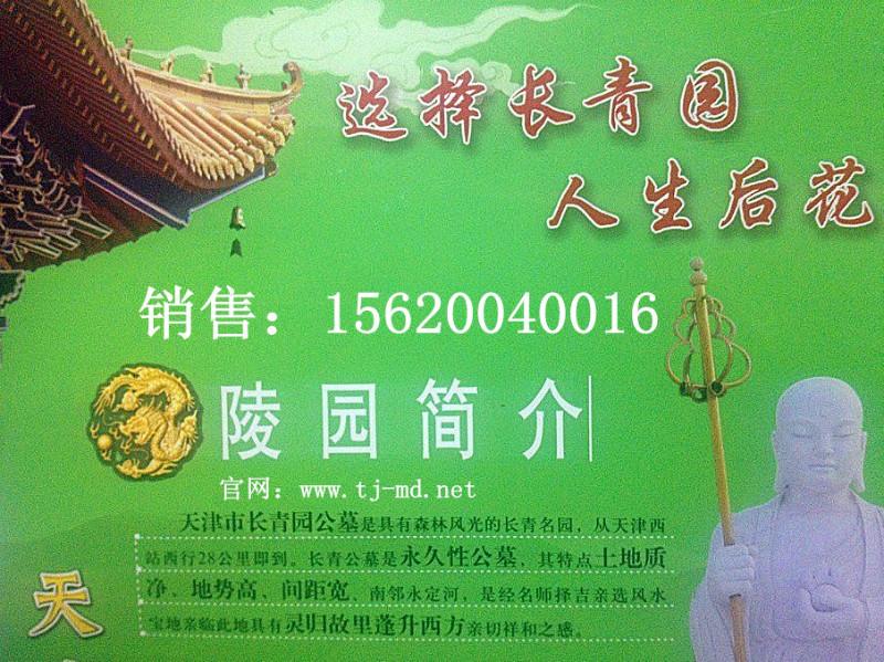 天津長(zhǎng)青公墓銷(xiāo)售網(wǎng)，天津長(zhǎng)青公墓銷(xiāo)售網(wǎng)價(jià)格直降