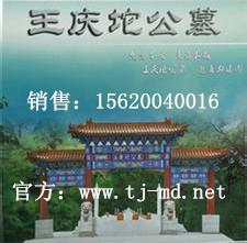 供应王庆坨公墓官方网站，天津王庆坨公墓官方网站直销图片