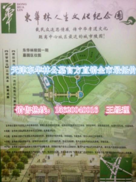 東華林公墓天津公墓服務(wù)中心