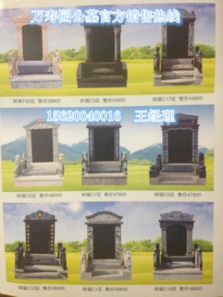 供應(yīng)萬壽園公墓*惠，天津萬壽園公墓*惠